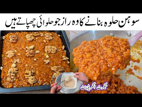 Multani Sohan Halwa Recipe | How To Make Multani Sohan Halwa at Home l 2 liter milk Halwa Recipe