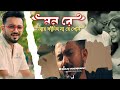 মন রে || Mon Re || Bengali Sad song WhatsApp Status || Keshab Dey || Sanju Videography || 2024