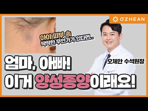 아이 얼굴에 딱딱한 무언가가 만져진다면? 모기질종을 의심해보세요! (모기질종, 유피낭종, 부이주)