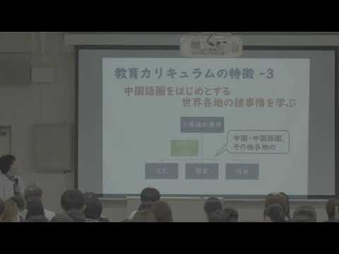 北九州市立大学外国語学部中国学科　学科説明会（オープンキャンパス2024）