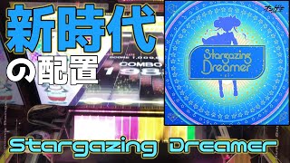 【CHUNITHM】新時代の指押しができる(?)譜面はコレ！！【Stargazing Dreamer/AJ】