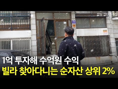 평범한 직장인을 상위 2% 자산가로 만들어 준 재개발 투자 [값진 갑진년 특집]