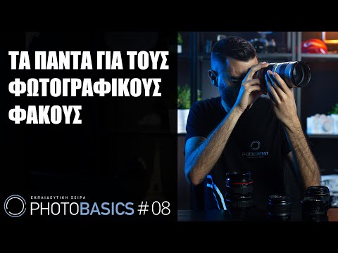 , title : 'Τα πάντα για τους φωτογραφικούς φακούς! - Photobasics #08'