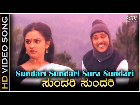 Sundari Sundari - Video Song | Sri Ramachandra | Ravichandran | Mohini | S. P. Balasubrahmanyam