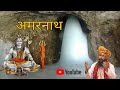 Jai Ho Baba Amarnath L Lakhbir Singh Lakkha L Shiv Shankar Bhajan L Amarnath G Series Haryana 2024