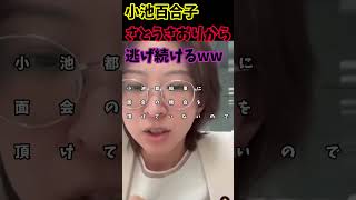 攻め続けるさとうさおり氏と逃げ続ける小池百合子氏