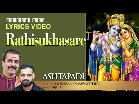 Rathisukhasare  | Ashtapadi with Lyrics | Sankaran Namboothiri | Bijibal | Jayadeva Ashtapadi