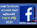 How To Log In Old Facebook Account Sinhala Log In Facebook