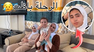 اخيرا مسافرين المصيف|تمني عينها اتجرحت قدر الله وماشاء فعل ????
