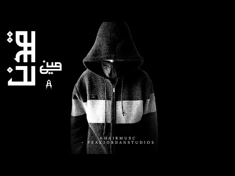 Jamaet Khair - Meen Gadna [Official Video] / جماعة خير - مين قدنا