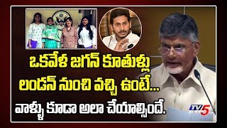 Chandrababu Naidu About AP CM Jagan Daughters | Varsha Reddy | YS Bharathi Family