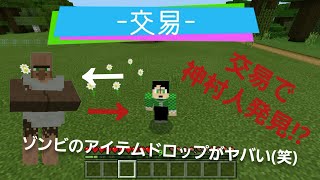 【マインクラフト】【夏休み特別企画!】#1 交易で神村人発見!?　ミュータントの世界でサバイバル