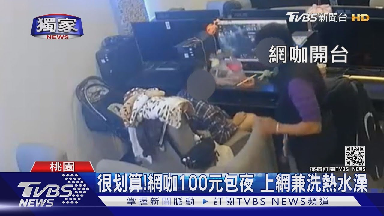 網咖當家？醉男吼叫鬧　夫妻帶孩泡整天