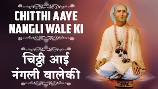 Chitthi Aaye Nangli Wale Ki | Nangli Sahib Bhajan - YouTube