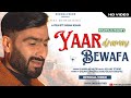 Yaar Dramay Bewafa Kashmiri Sad Song Khawaja Nazir Aslaaf Studio Ehsan S Production 2022