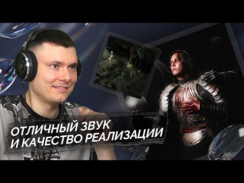 White Punk - Мрачные Тени II | Реакция и разбор