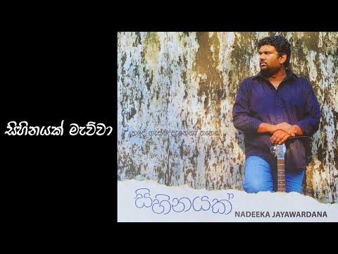 Sihinayak Mawwa ( Raya Pahan Kala )