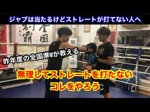 ◾️ジャブは当たるけど、距離が詰まってストレートが打てなくなる人へ　無理してストレートを打たずにコレをやろう