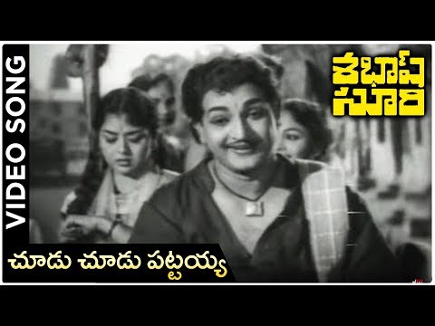Choodu Choodu Pattaiah Song | Sabhash Suri Movie Songs | NTR | Krishna Kumari | Telugu old Hit Songs