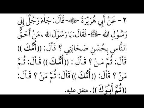 100 Hadith For Memorization - Hadith 2