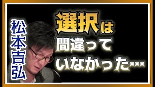 【Mリーグ・松本吉弘】ラス回避へ向けての大長考。選択は間違っていなかったが・・・【M.LEAGUE2019-20切り抜き】