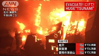 [情報] 能登半島地震 永井豪紀念館周邊大火
