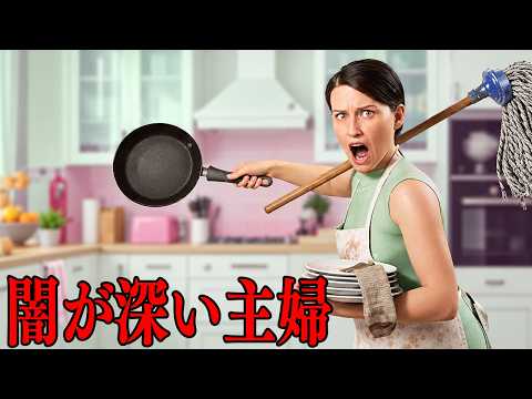 主婦の生活をリアルに体験できるゲーム、あまりにも闇が深い【Woman Simulator】