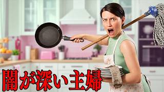 主婦の生活をリアルに体験できるゲーム、あまりにも闇が深い【Woman Simulator】