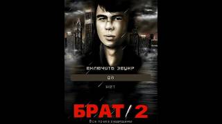 java игра Брат 2: Данила возвращается (Russian Mafia) / Brother II java game