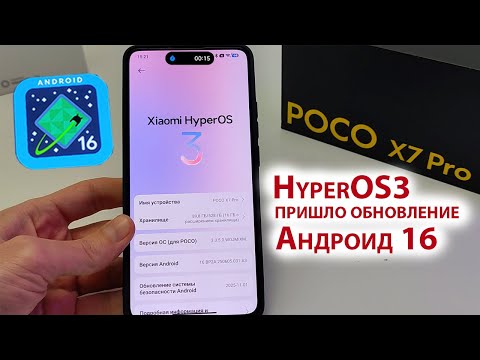 The update to Xiaomi HyperOS 3, Android 16, is now available for the Poco X7 Pro.