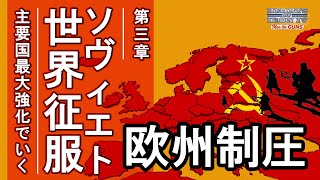 【Hoi4】主要国最大強化でいくソヴィエト連邦part3（ゆっくり実況）