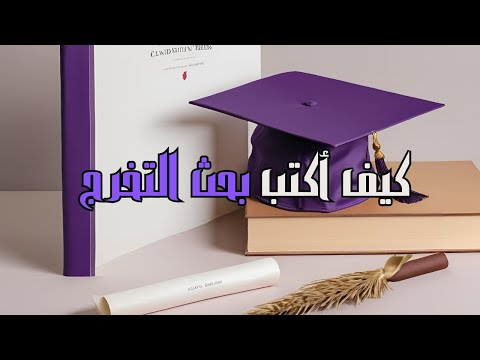 How to write a Bachelor's thesis - Part 1