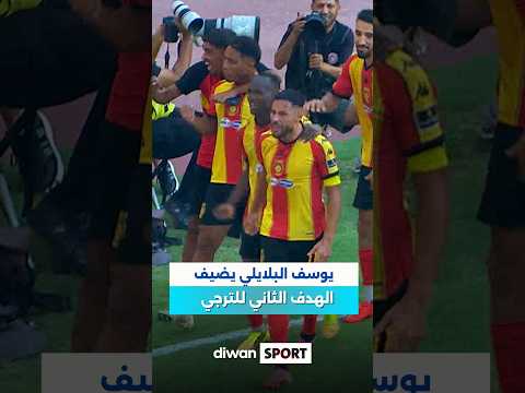 🇩🇪تمريرة حاسمة من ريبيرو.. ويوسف البلايلي يضيف الهدف الثاني للترجي!⚽️