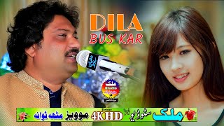 Download lagu Dila Bas Kar |  Sharafat Ali Khan Baloch | Malik Production Mitha Tiwana mp3