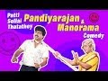 Paatti Sollai Thattathey Tamil Movie Comedy R Pandiarajan Manorama Comedy Oorvasi