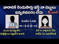 YSRCP Leader Audio Call Leak మల్లెపూలు పెట్టుకుని రా AP Ne