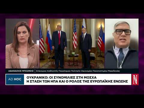 Ουκρανικό: Οι συνομιλίες στη Μόσχα, η στάση των ΗΠΑ και ο ρόλος της Ε.Ε.