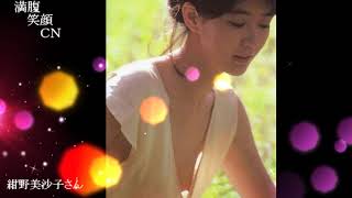 満腹笑顔CN、人気者の満腹笑顔CN、紺野美沙子さん、まんぷく笑顔のほっこりが美しすぎます。）