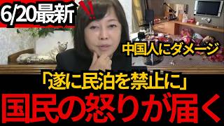 [日本保守党]※遂に国民の怒りが届く。民泊を禁止にできるように！中国人に大ダメージ[百田尚樹 有本香 北村晴男]