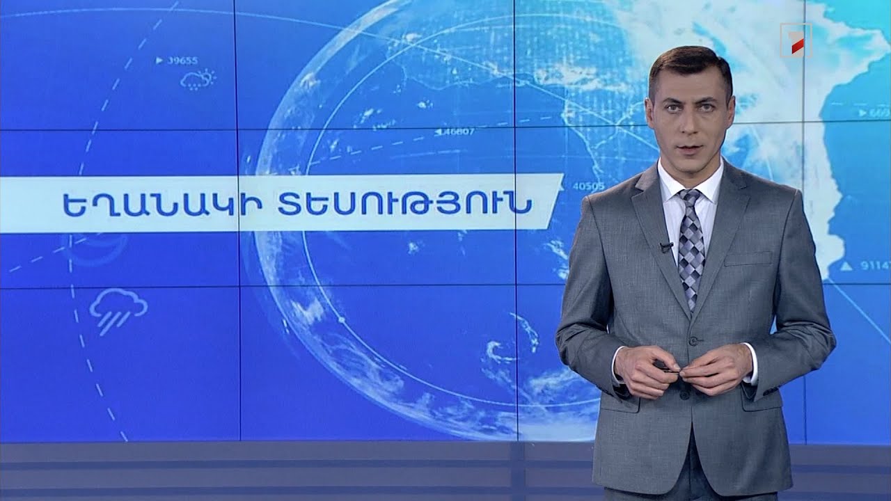 Նոյեմբերի 5-ի եղանակային կանխատեսումները