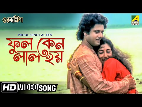 Phool Keno Lal Hoy | Guru Dakshina | Bengali Movie Song | Asha Bhosle