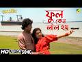Phool Keno Lal Hoy Guru Dakshina Bengali Movie Song Asha Bhosle