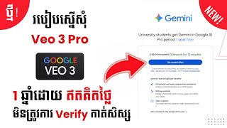 របៀបស្នើសុំប្រើ Ai Veo 3 រយៈពេល 1ឆ្នាំដោយឥតគិតថ្លៃ | How to get Ai Veo 3 free 1 year | Chet Panha