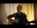 Фіолет-пусте.песня под гитару.(cover)Україньська пісня 