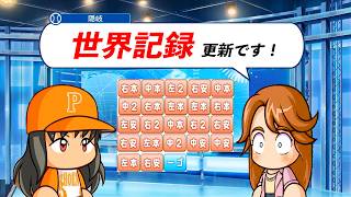 #13 世界記録更新！！最強二刀流選手は誰も止められない！？【パワプロ2026 最強二刀流マイライフ ゆっくり実況 】