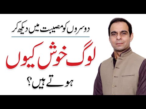 Why Do We Get Pleasure at Someone's Misfortune - Qasim Ali Shah