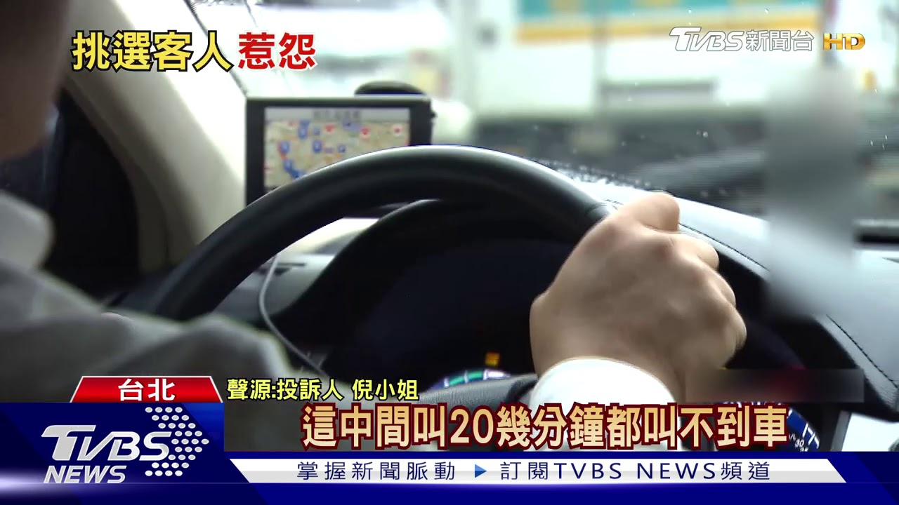 女叫車遭怨「短程賠錢」拒載 平台:最重可停權