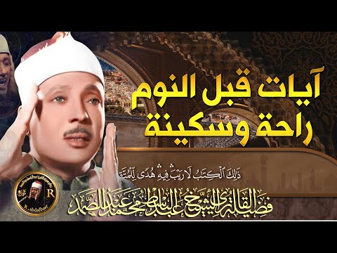 قران كريم بصوت جميل جدا قبل النوم راحة نفسية لا توصف quran recitation