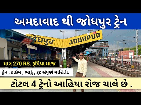 Ahmedabad To Jodhpur Train || Sbib Jsm Sup Exp || Sbib Ju Exp || SURYANAGARI EXP || RANAKPUR EXP