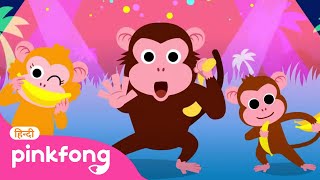 Download lagu Monkey Banana Faster🐵🍌 | मंकी बनाना | Learn English | Pinkfong Hindi Rhymes for Children mp3
